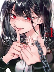 极刑饭漫画第128话榜单封面